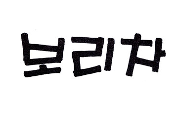 Barley tea hand written in korean food name in hangeul