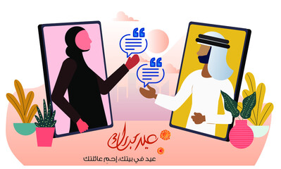 Eid Al fitr celebration , greeting family and friends by social media or phone to keep distance throw the coronavirus pandemic, arabic translation: Happy Eid, save your family,