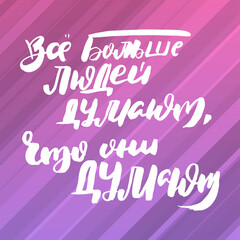 Russian motivation text. Humorous lettering for invitation and greeting card, prints and posters