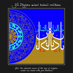 Vector Arabic islamic. Translate: God, the absolute owner of the day of religion, accept our deeds with your bestowal. Wall panel, gift card, decorative materials, mosques. EPS10 format vector drawing