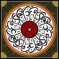 Everything in the Islamic world begins with the name of Allah. In this calligraphic article;
(Allah) is the Supreme. Indeed, He is hearing and seeing everything. Black background.