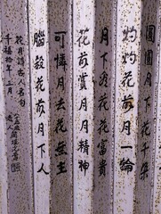 Calligraphy on Chinese room divider
