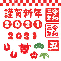 2021年年賀　はんこ風素材