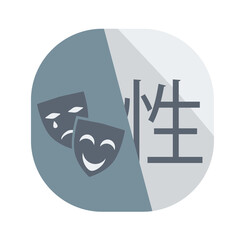 Japanese kanji - Symbol of - Personality - Vector