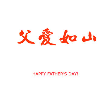 Happy Father's Day, Chinese Calligraphy,/Handwriting Vector Graphic