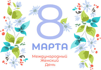 8 march gift card in floral frame