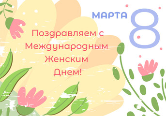 8 march gift card in floral frame