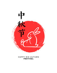Happy Mid Autumn greeting card illustration, cute hand drawn rabbit with red ink brush circle. Traditional chinese art for moon celebration. Calligraphy translation: mid-autumn festival.