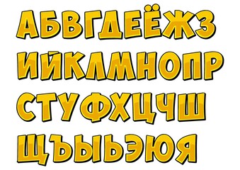 Letters of the Russian alphabet in yellow.