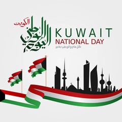 Kuwait national day celebration with landmark and flag in Arabic translation: Kuwait national day. vector illustration
