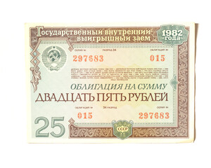 A bond worth twenty-five rubles of the USSR. Expired banknotes. Old past due money. Isolated on a white background.