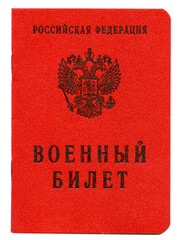 Russian Military ID