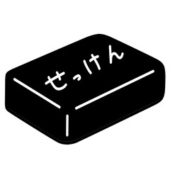 石鹸 せっけん シルエット