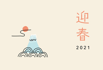 Japanese new year card template. Japanese new year greeting, Mount Fuji and sunrise illustration