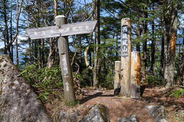 破風山(西破風山)の山頂標識