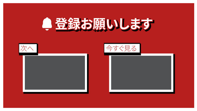サブスクライブエンドカード