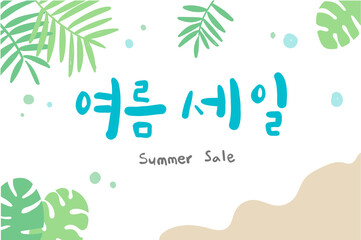바다와 나뭇잎 일러스트가 있는 여름세일 배너 이미지