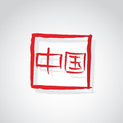 chinese calligraphy