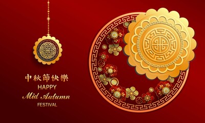 Happy Mid-Autumn Festival / Chinese festival / Vector illustration / Chinese translation : happy mid autumn festival