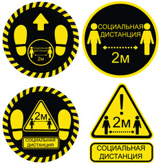 Set of stickers and signs warning of the observance of social distance. Inscriptions on signs in Russian 