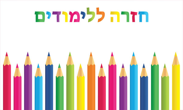 Hebrew Back To School, Hebrew School 