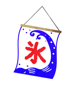 かき氷の旗 のイラスト 水彩風 Stock Vector Adobe Stock