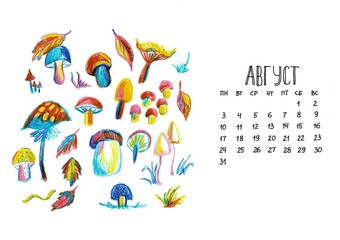 August 2020 calendar with summer illustration