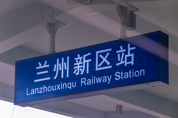 Lanzhou Railway Station