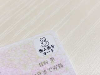 マイナンバーカード