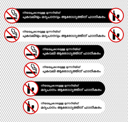 Statutory warnings in Malayalam language. Translation: "Cigarette smoking and alcohol consumption are injurious to health". Black and white versions. Ideal for using in films and videos.