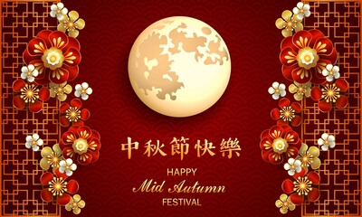 Mid autumn festival / Chinese festival / Vector illustration / Chinese Translation : happy mid autumn festival