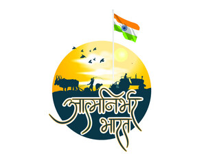 vector illustration for self dependent India with Hindi text atma nirbhar bharat means  self dependent India