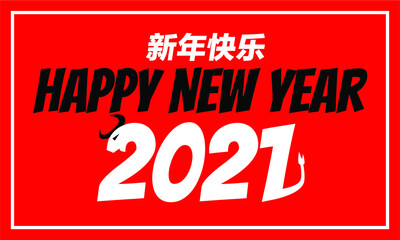 Bold italic font stating Happy New Year 2021 seasons greetings in Chinese and Western Script in white and black font on a red background, with ox illustration details on the number two and one.