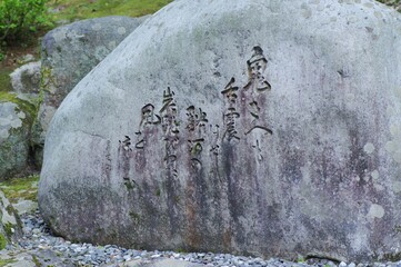 鬼の舌震い 碑文 観光