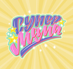Vector illustration of lettering in Russian for Mother's Day. Hand-drawn colorful inscription on yellow background for cards, stickers and others. Russian translation: Super mom.