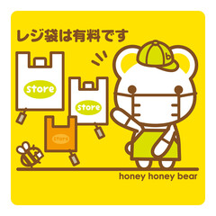 ハニーハニーべあ　レジ袋は有料です+マスク着用でご案内する店員