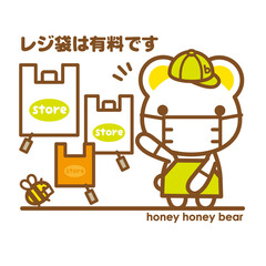 ハニーハニーべあ　レジ袋は有料です+マスク着用でご案内する店員