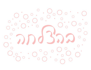 Fototapeta na wymiar Light Pink Good Luck Greeting and decorations on White Background. Translation - Good Luck