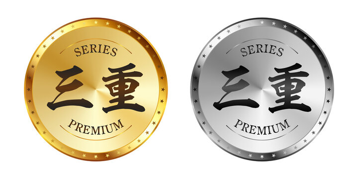 三重 金と銀のラベルセット
Gold and silver label set. Luxury label. Gold and silver badge.