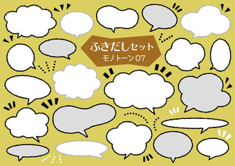 ふきだしセット【モノトーン07】