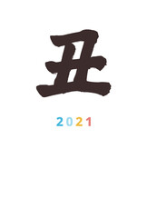 2021年 丑年 年賀状はがきテンプレート