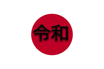 Reiwa jidai. with the national flag of Japan background. Text in Japanese is Reiwa.