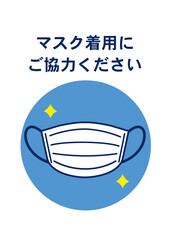 マスク着用 感染症対策 ポスター