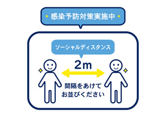 ソーシャルディスタンス 感染症対策 イラスト