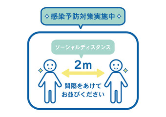 ソーシャルディスタンス 感染症対策 イラスト