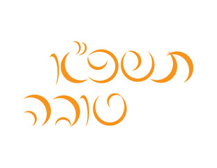 Jewish New Year Rosh Hashanah Hebrew Greeting with the New Year Hebrew Letters, Translation - Happy New Year (first word is numerology translation for the 2020-2021 Jewish year)