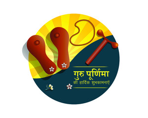 VECTOR ILLUSTRATION FOR INDIAN FESTIVAL GURU PURNIMA WRITTEN TEXT MEANS GURU PURNIMA