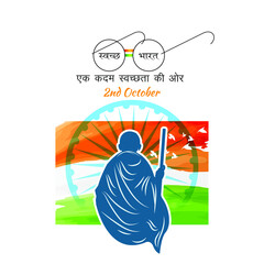 illustration for clean India campaign with text in Hindi- swachh bharat, ek kadam swachhata ki or. written sentence means clean india, One step toward cleanliness.