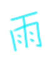 Rain in japanese