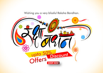 Raksha Bandhan Biggest Sale banner or poster design, get flat 50% discount offer with Happy Raksha Bandhan text, gift boxes and rakhi illustration.